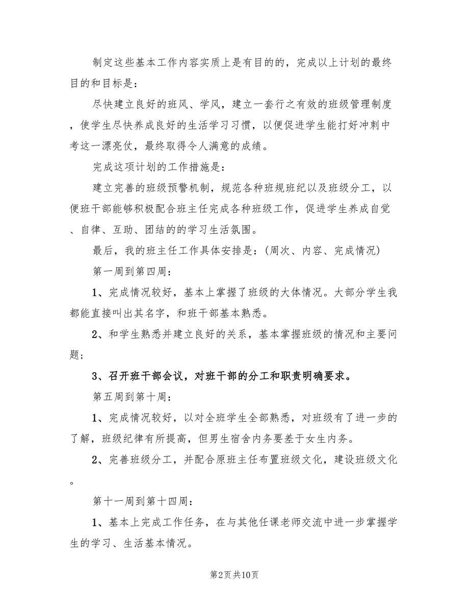 2022年实习班级班主任工作计划范文_第2页