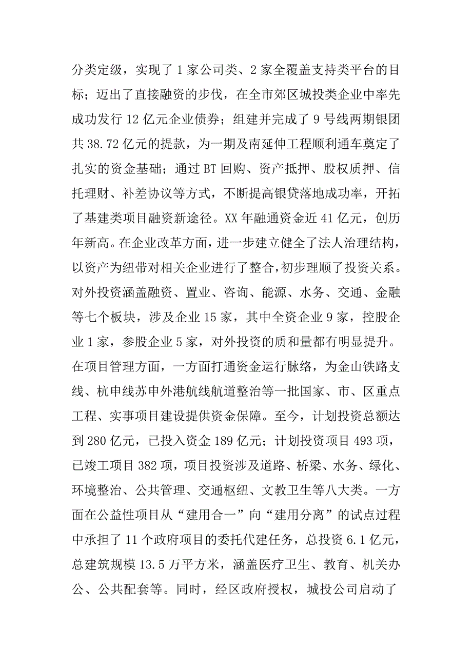 城投公司投融资情况调研报告_第2页