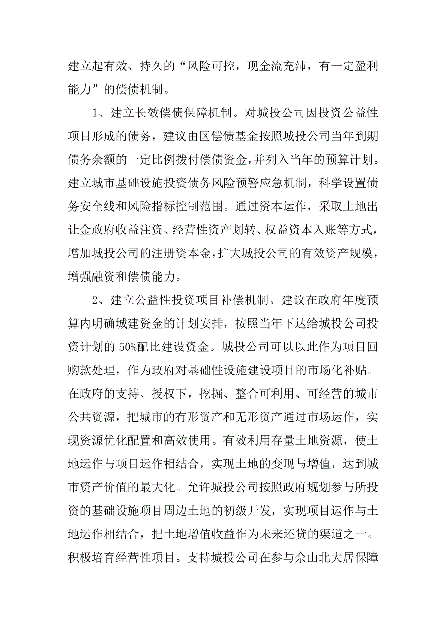 城投公司投融资情况调研报告_第4页