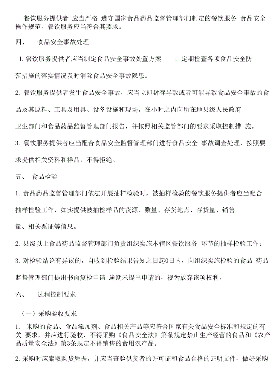 从业人员食品安全知识培训内容_第2页