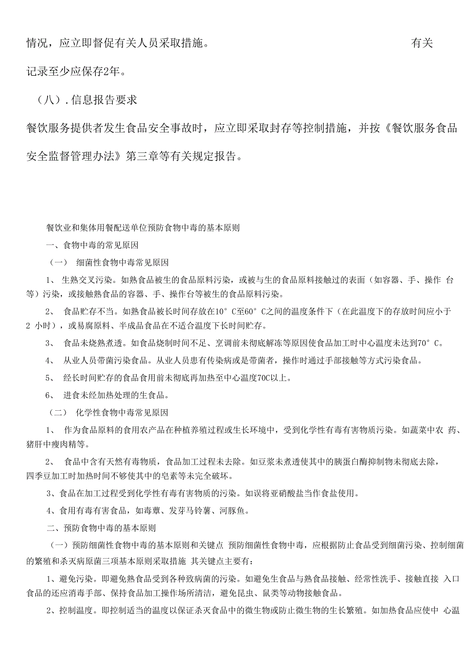 从业人员食品安全知识培训内容_第4页