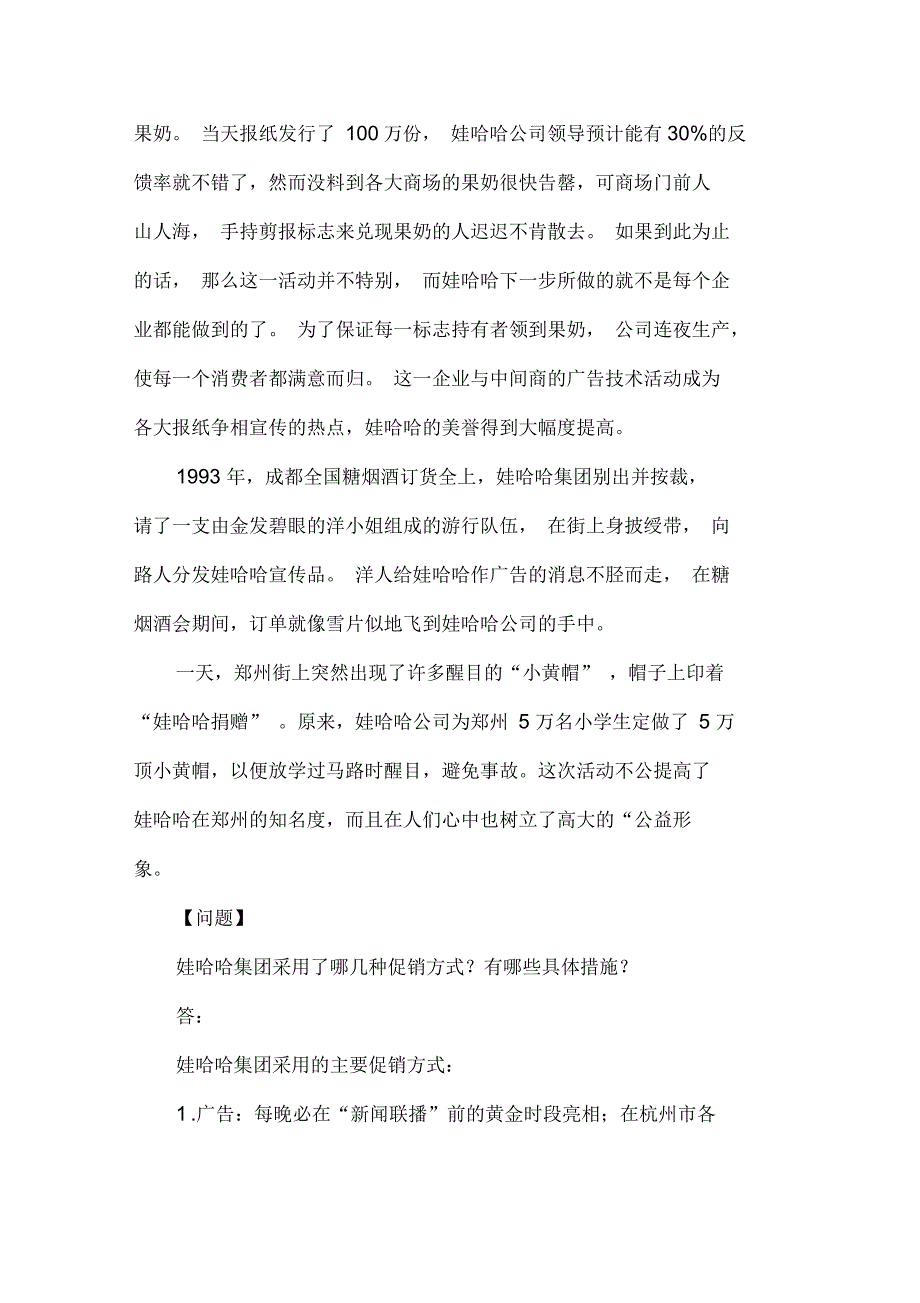 上交大《市场营销基础》教学资源习题答案项目八_第4页