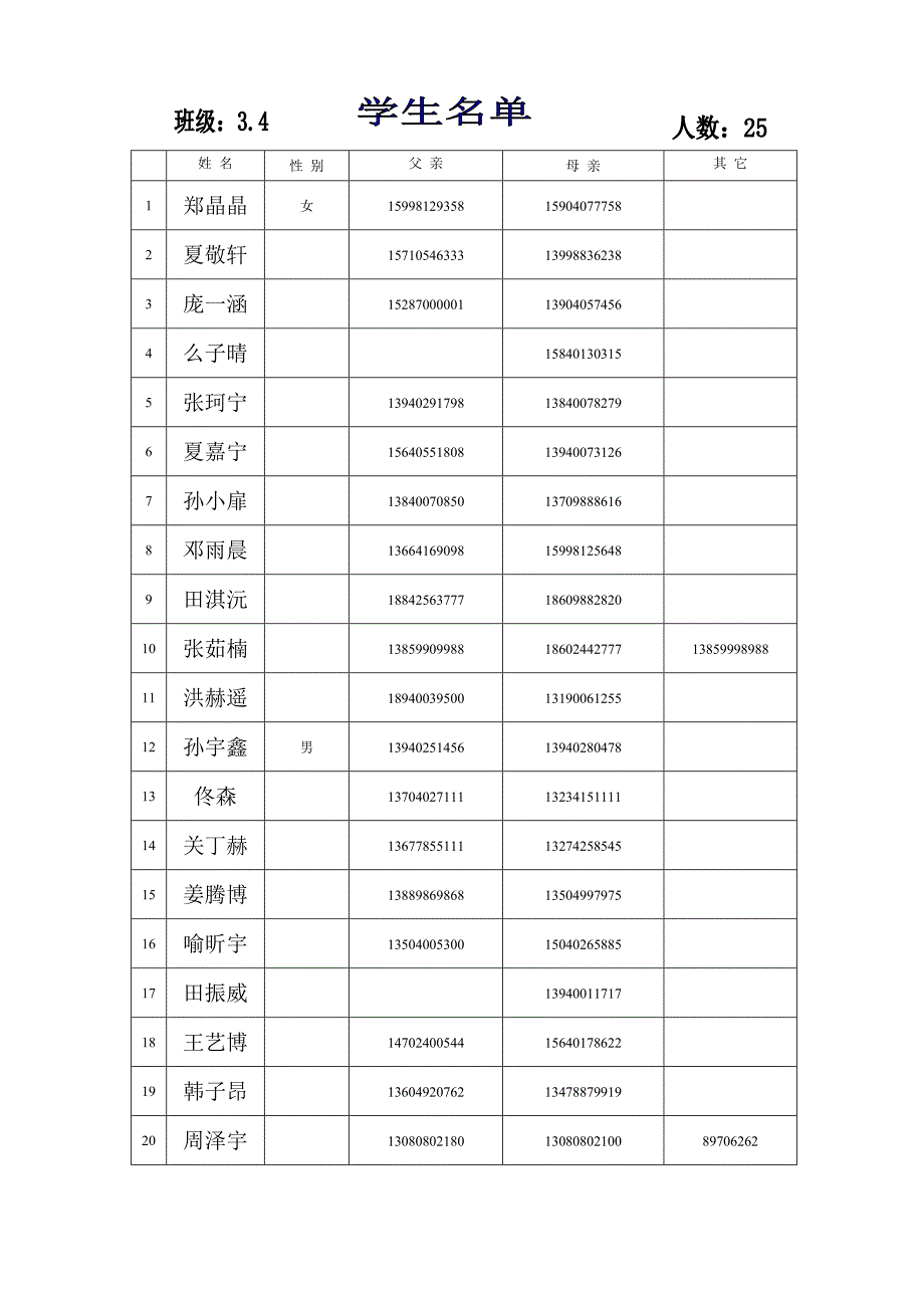 班主任工作手册三年四班_第2页