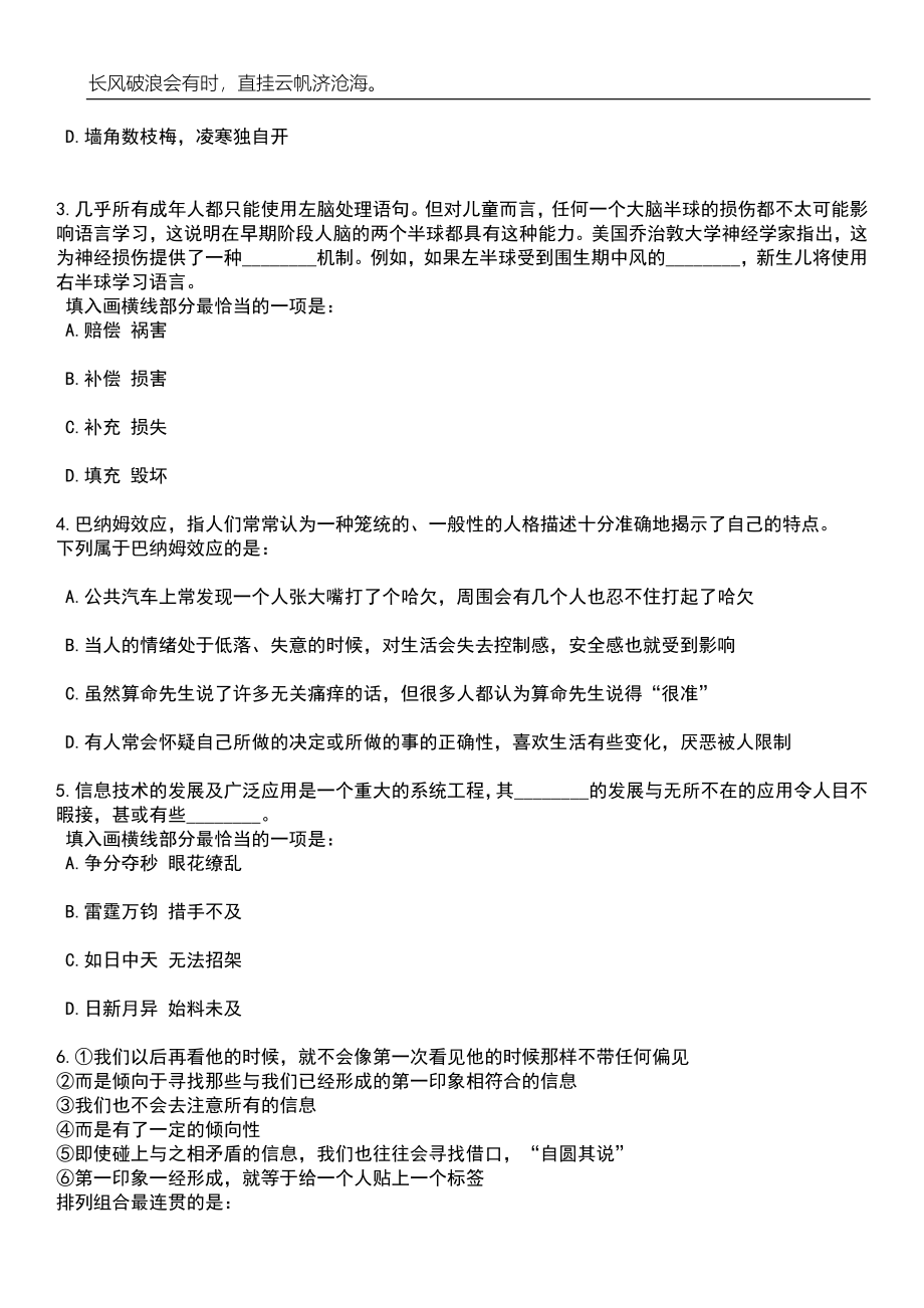 2023年06月湖北黄冈蕲春县事业单位公开招聘高层次人才笔试题库含答案详解析_第2页