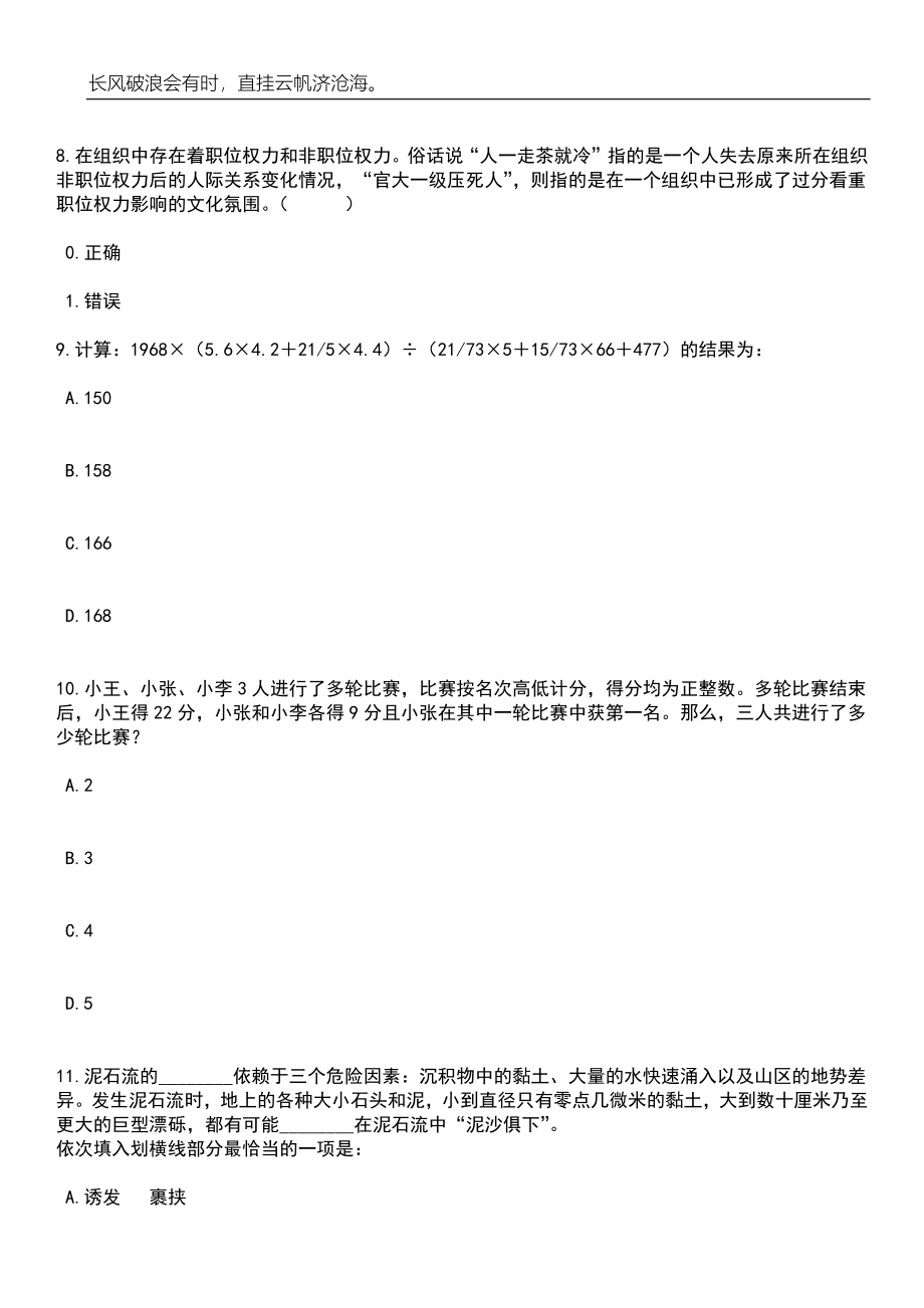 2023年06月湖北黄冈蕲春县事业单位公开招聘高层次人才笔试题库含答案详解析_第4页