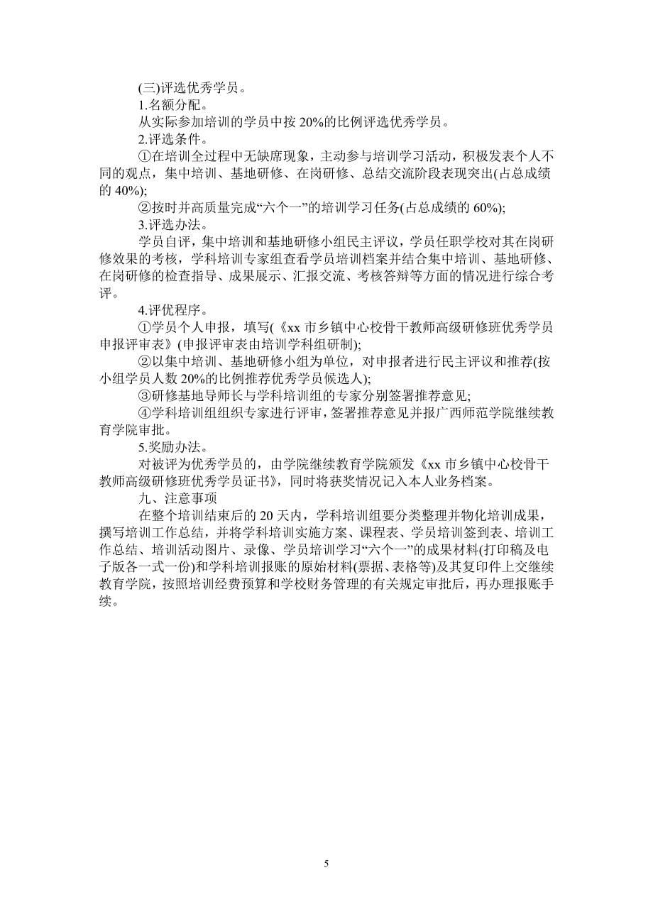 2021年校骨干教师培训总结_第5页