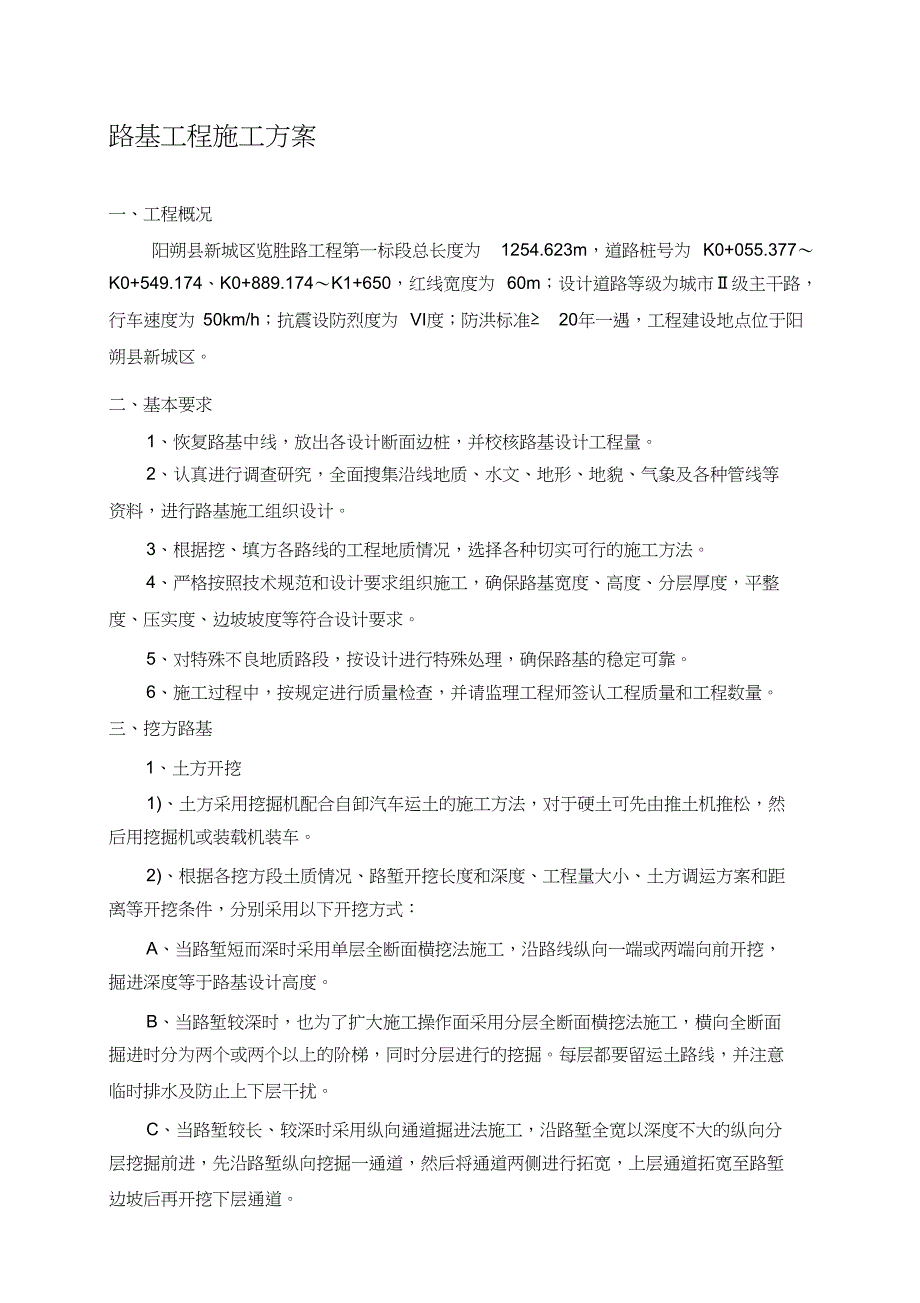 (完整版)览胜路路基土石方施工方案_第1页