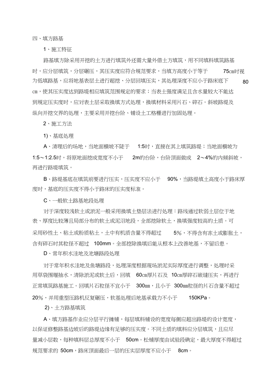 (完整版)览胜路路基土石方施工方案_第3页