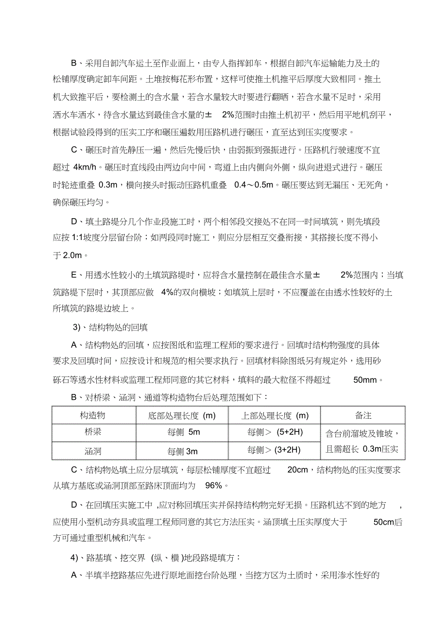 (完整版)览胜路路基土石方施工方案_第4页