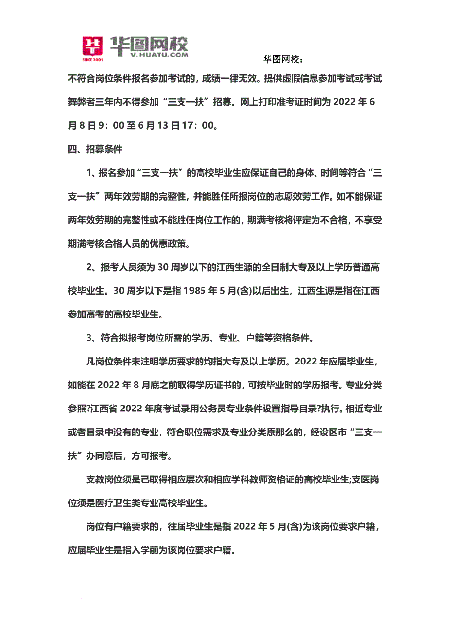 最新2022年江西省三支一扶招聘考试内容_第3页