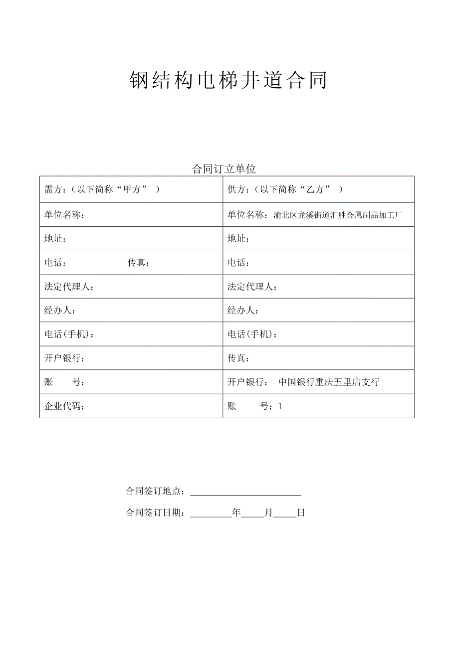 钢结构电梯井道合同模板_第2页