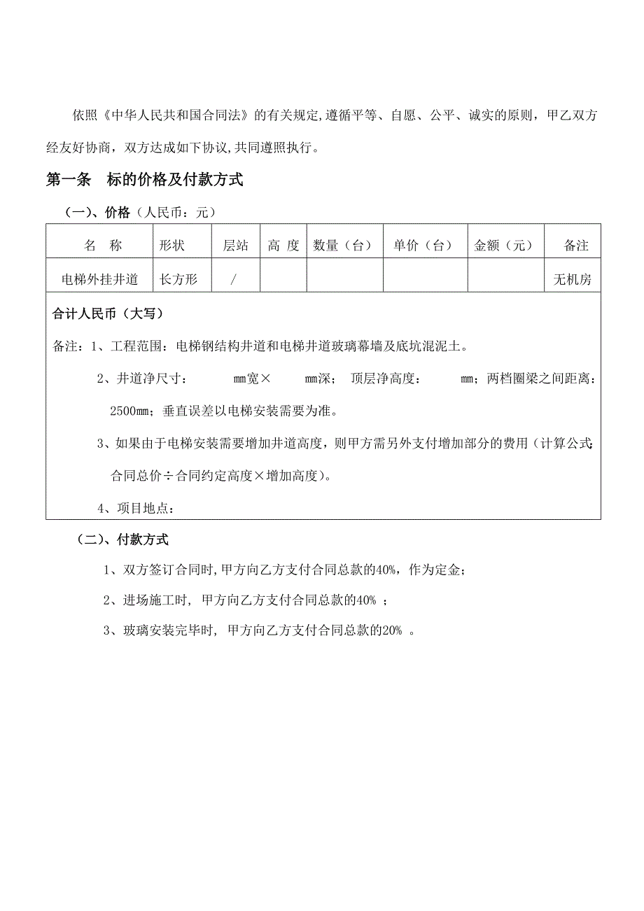 钢结构电梯井道合同模板_第3页