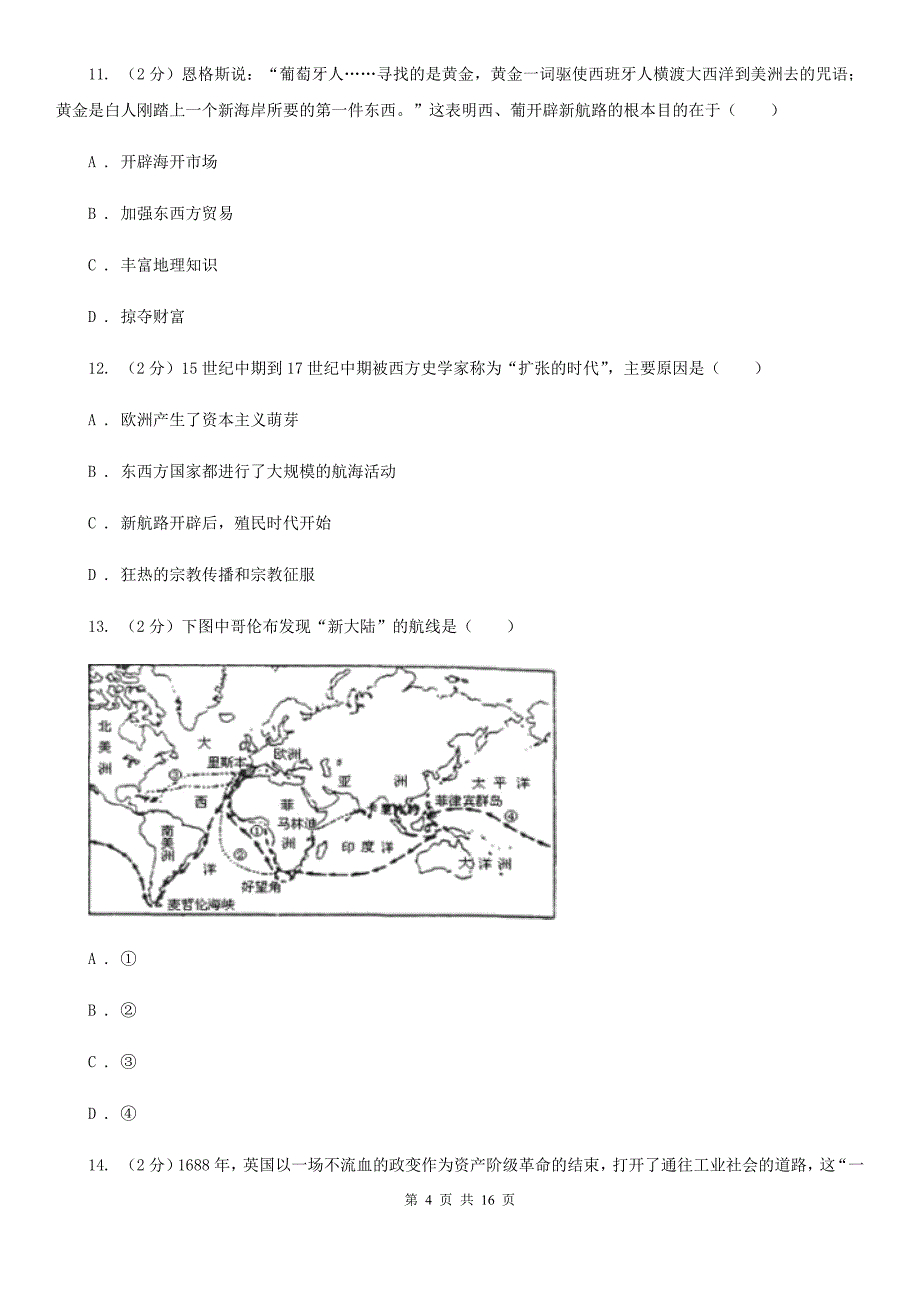 2019届历史中考试试卷B卷精编_第4页