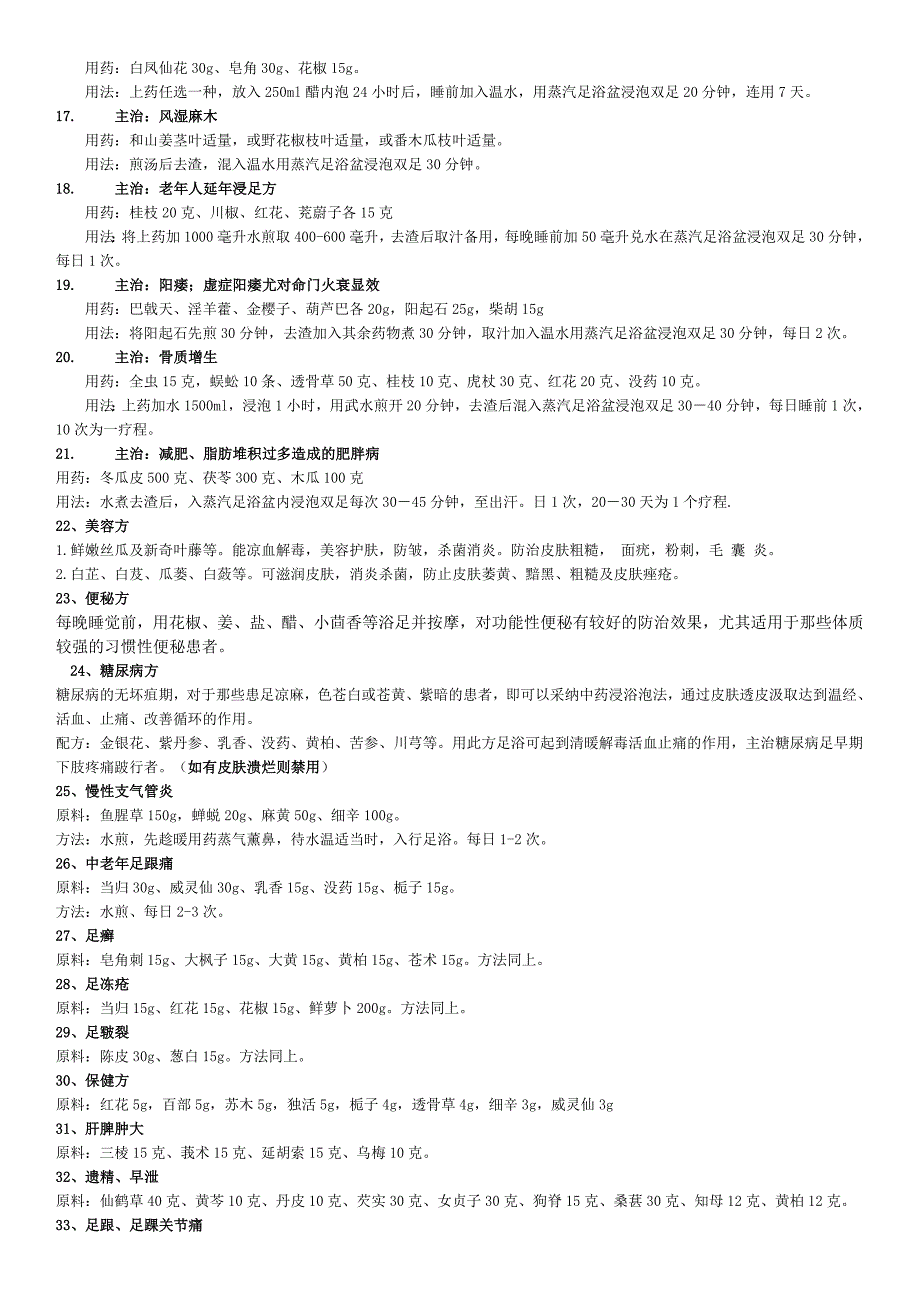 中药泡脚大全.doc_第4页