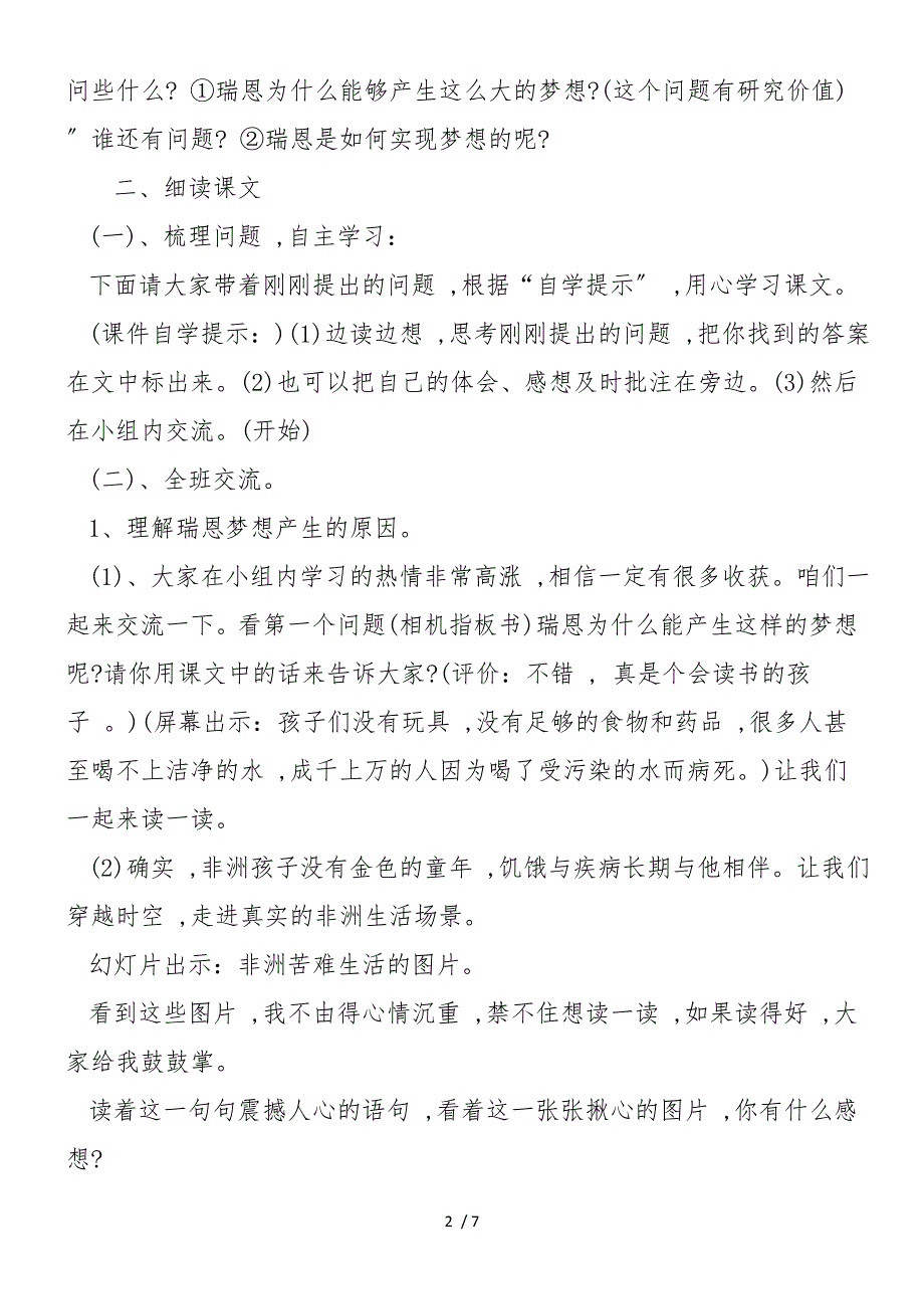 《瑞恩的梦想》优质教学设计（第二课时）_第2页