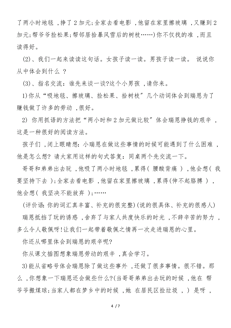 《瑞恩的梦想》优质教学设计（第二课时）_第4页