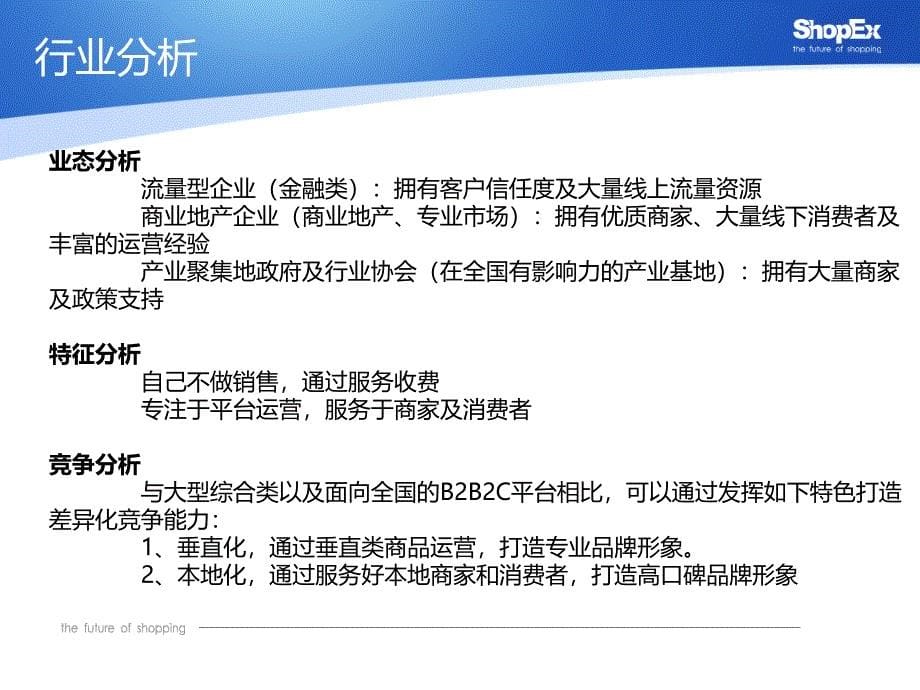 B2B2C平台运营模式简介PPT课件_第5页