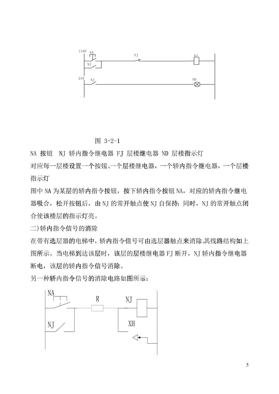 电梯培训范本_第5页