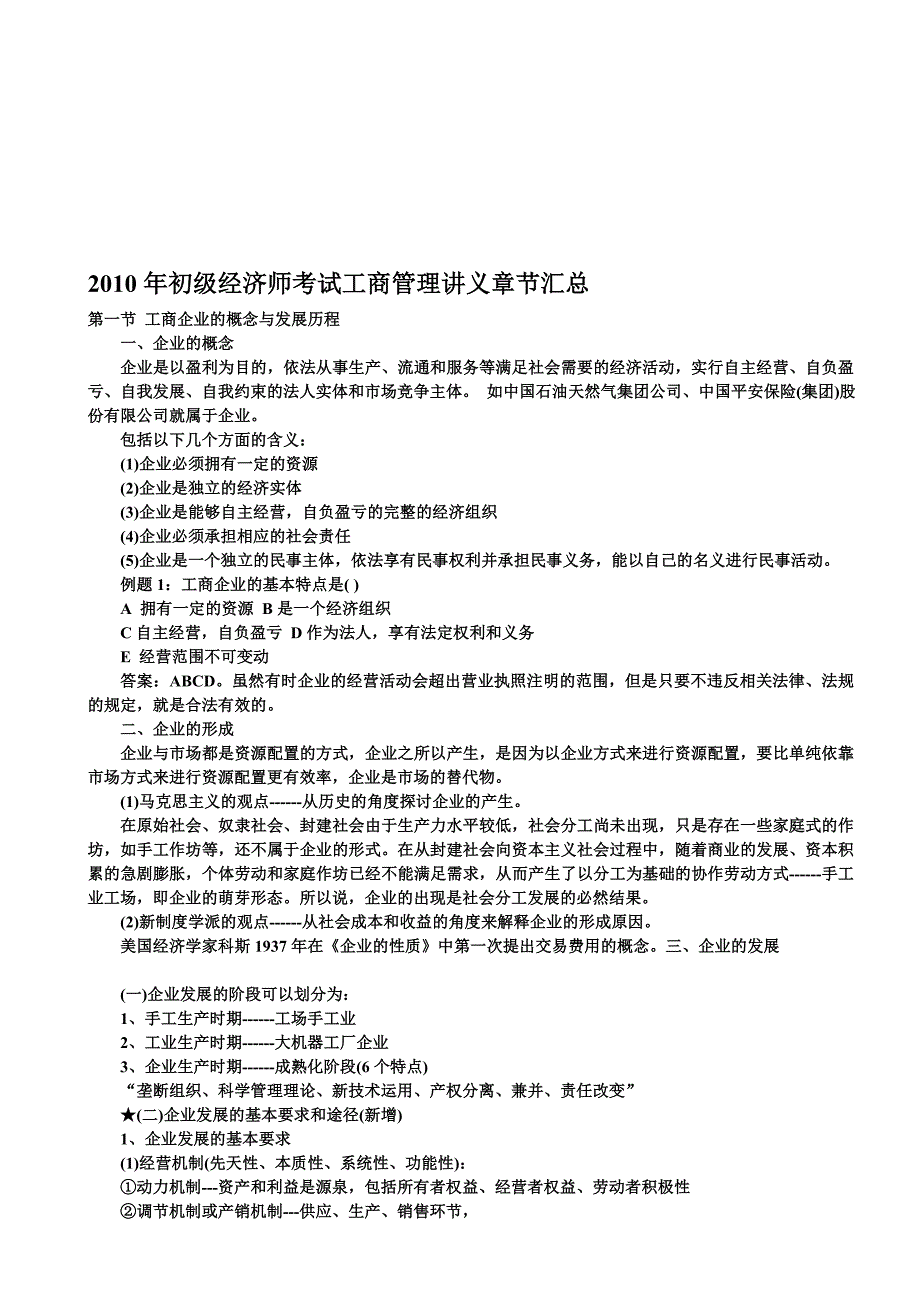 工商管理讲义章节汇总_第1页