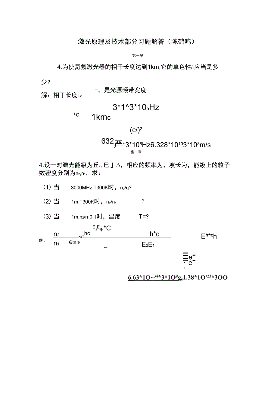 《激光原理及技术》1_第1页