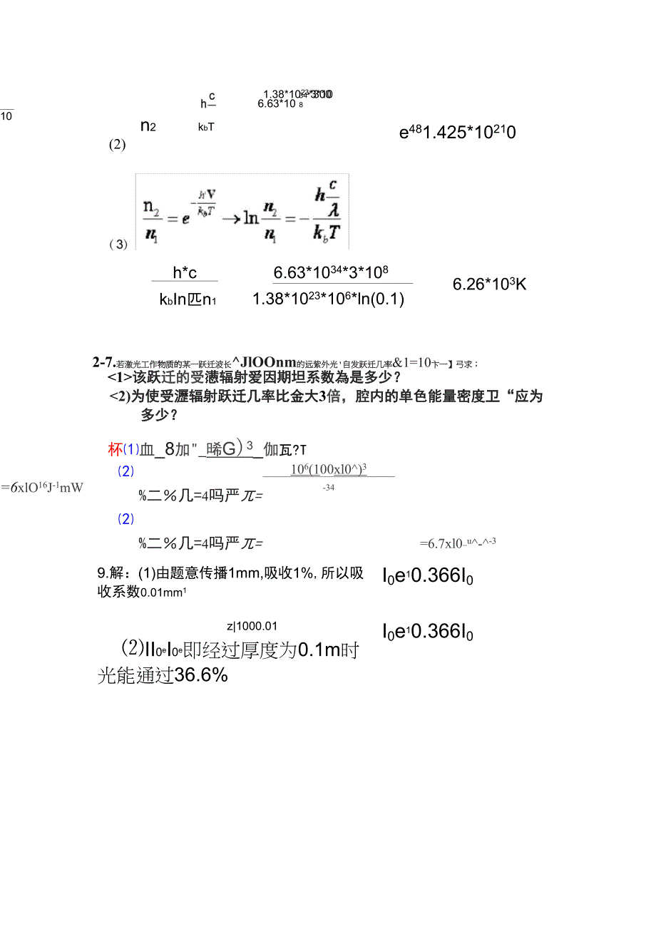 《激光原理及技术》1_第2页