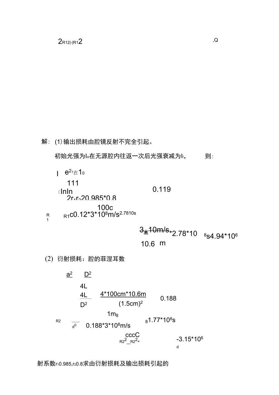 《激光原理及技术》1_第4页