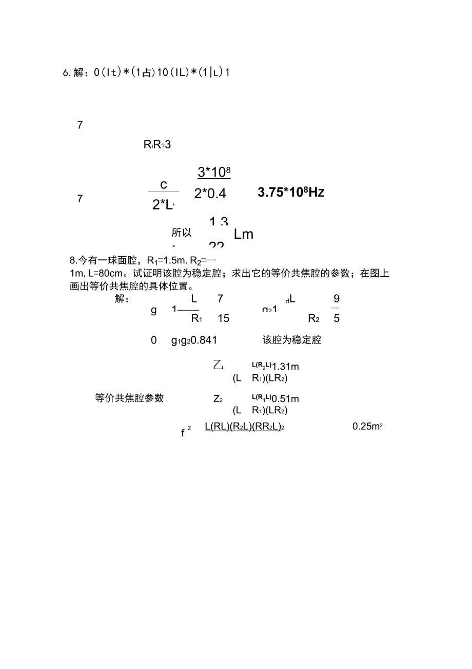 《激光原理及技术》1_第5页