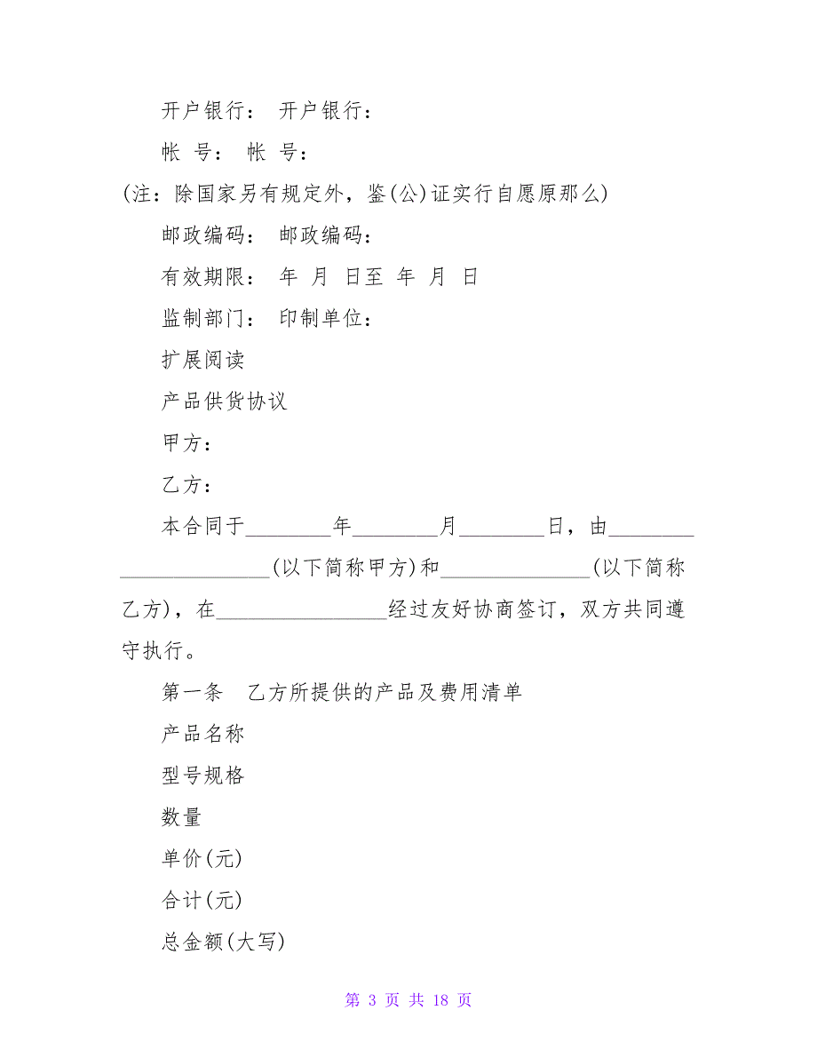 农产品供货合同.doc_第3页