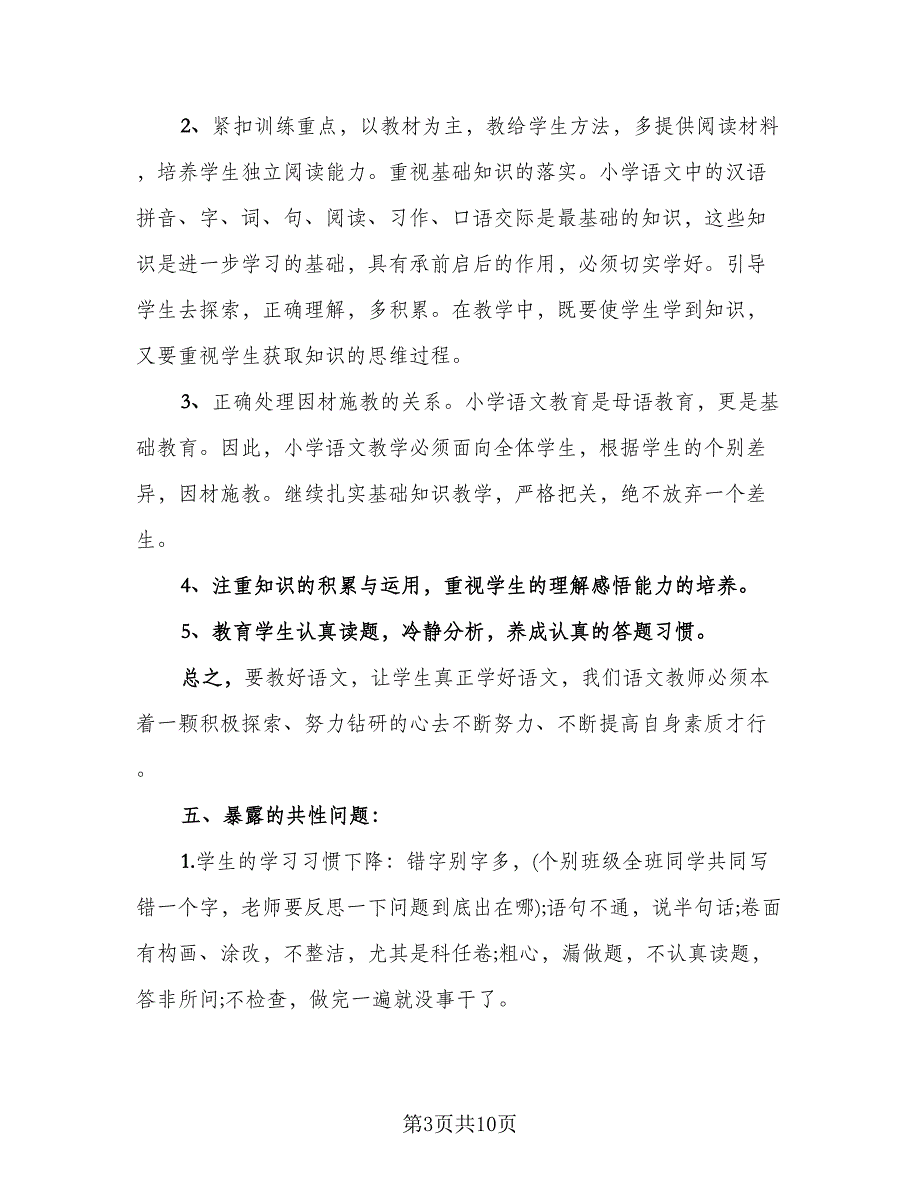 期中个人分析自我总结范本（5篇）_第3页