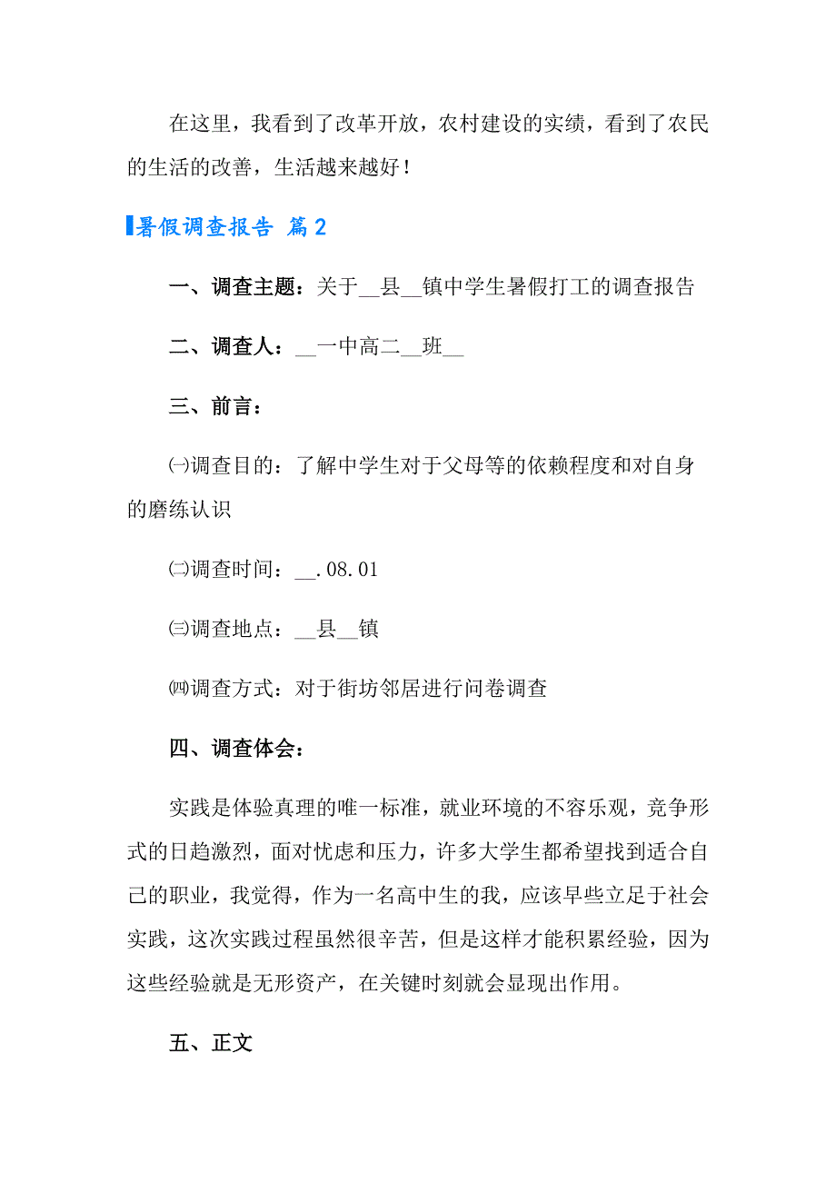 2022年暑假调查报告3篇_第3页