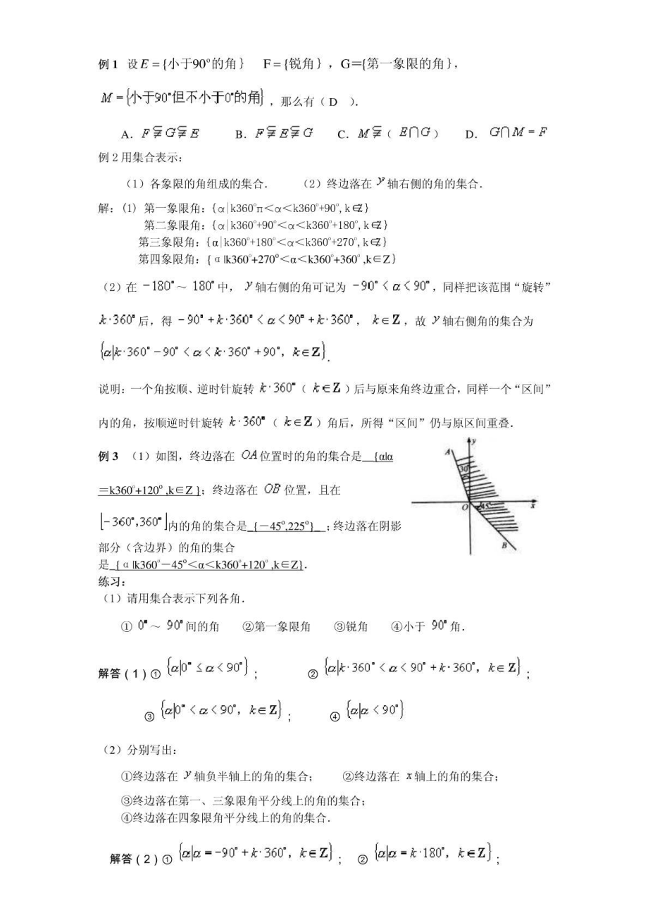 人教版高中数学A版必修四优秀教案完整版_第3页