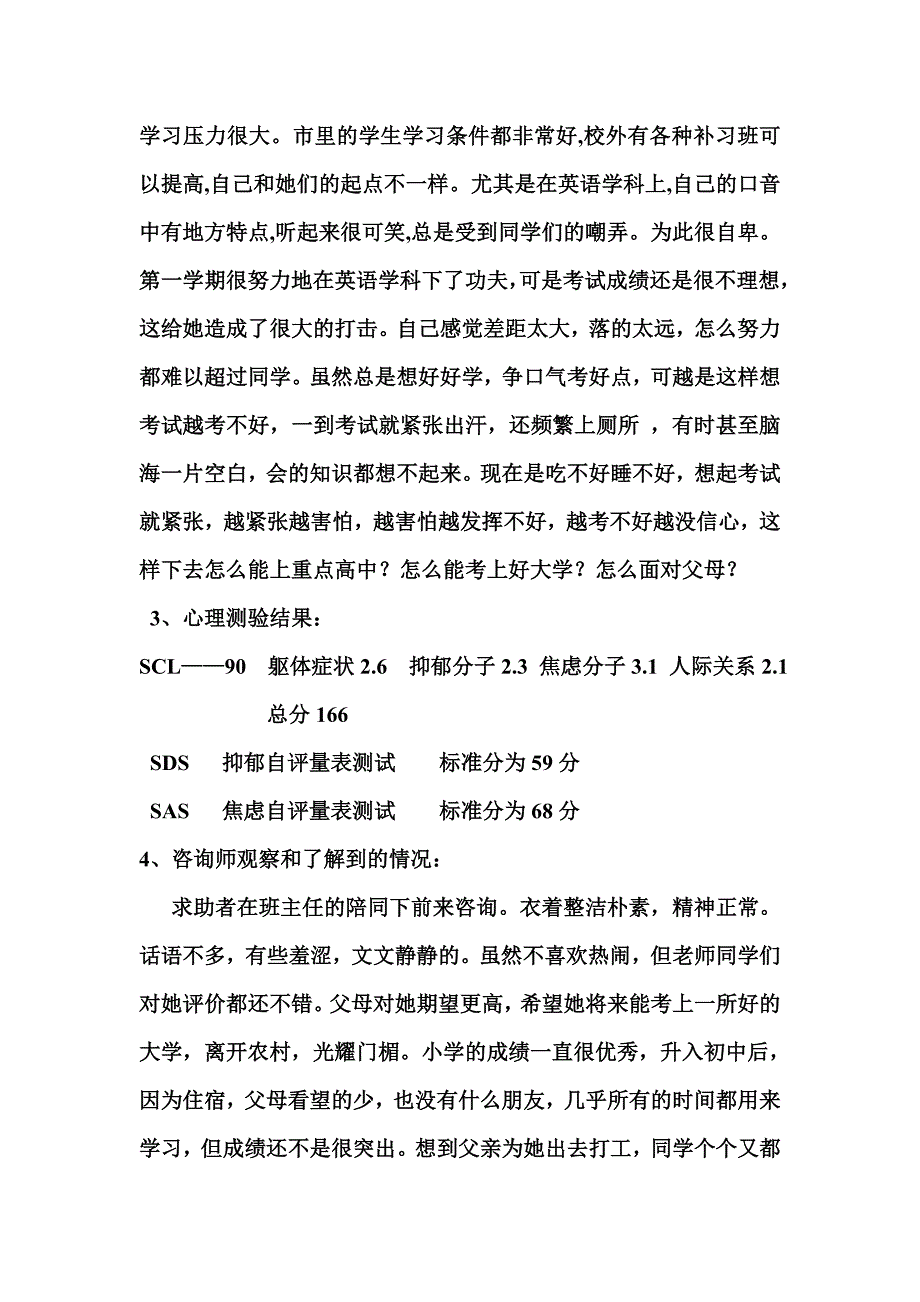 一例考试焦虑心理咨询的案例.doc_第3页