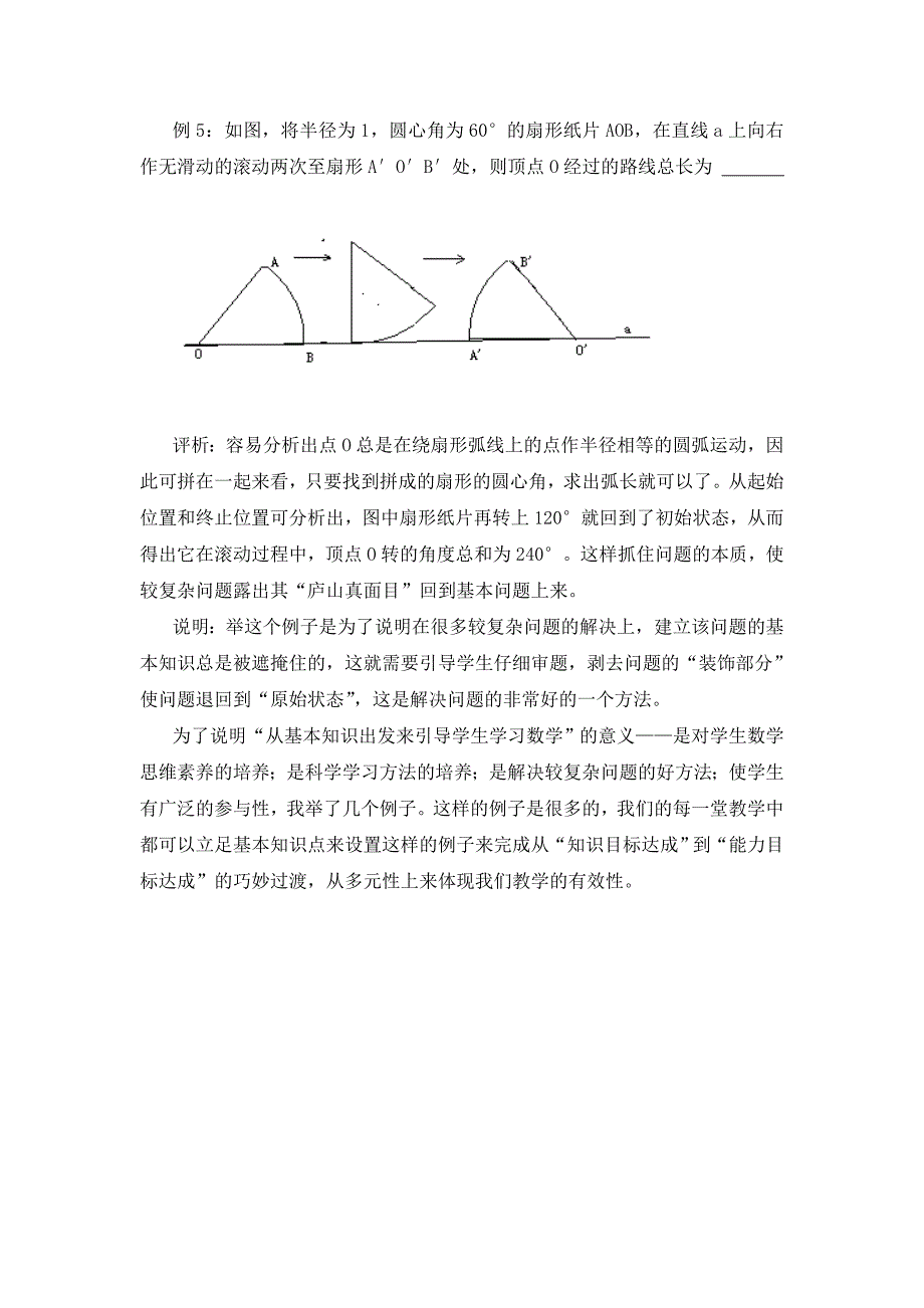 初中数学论文：例谈从基本知识点出发引导学生学习数学_第3页