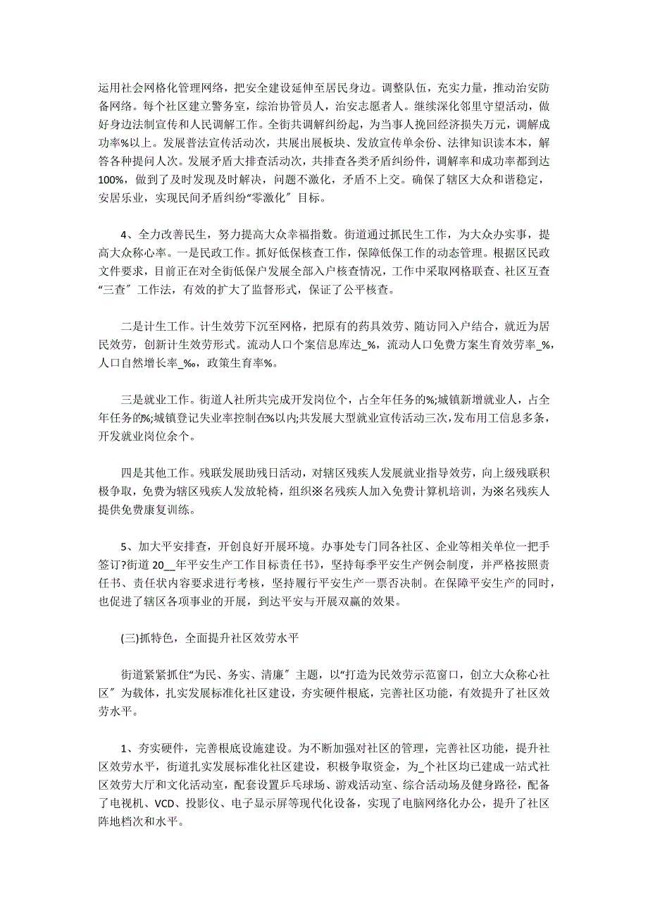 2022个人工作年终总结范文(通用18篇)_第3页