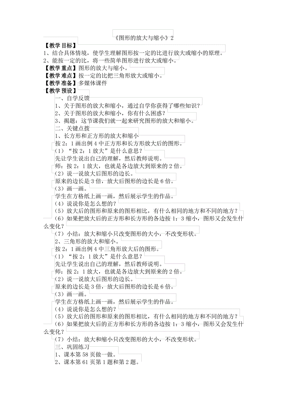 图形的放大与缩小优秀教案_第4页