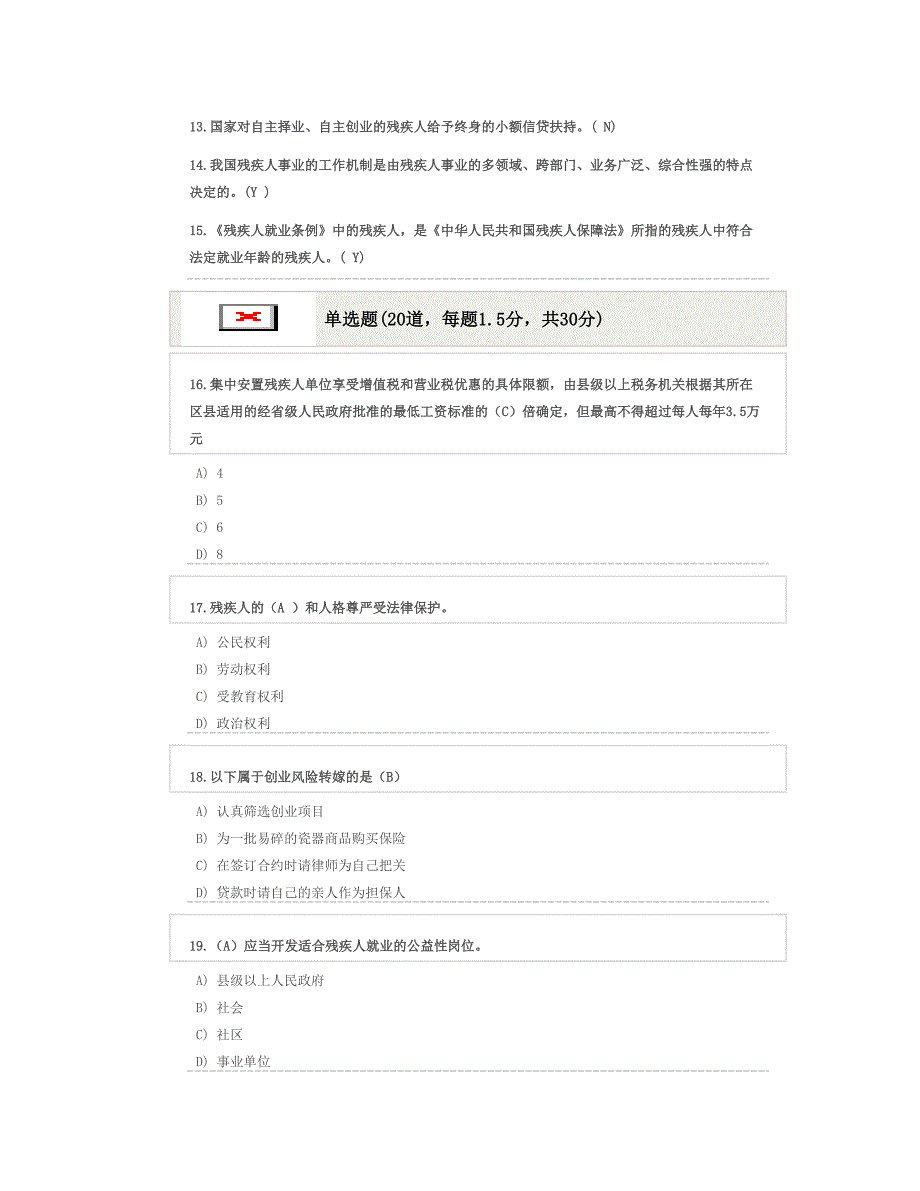 残联模拟测试题-015(有答案).doc_第2页