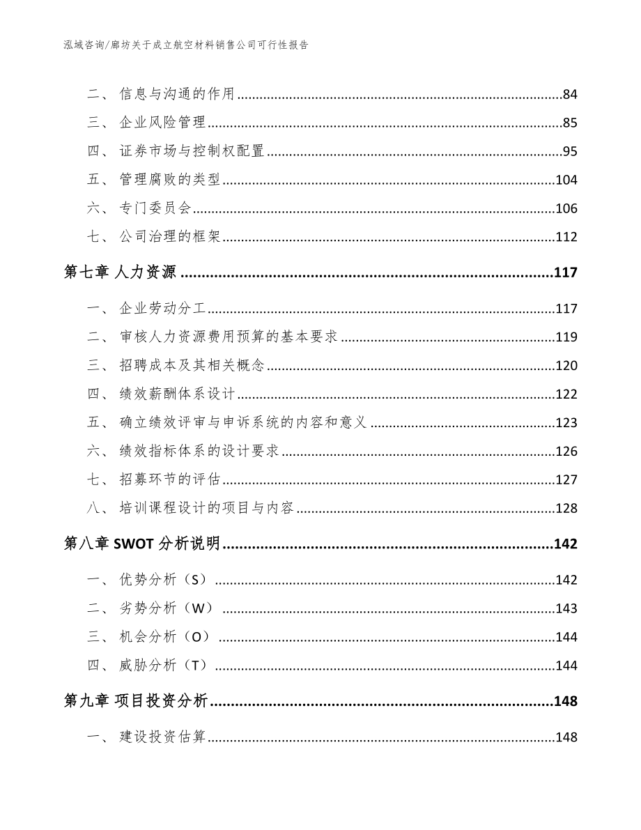 廊坊关于成立航空材料销售公司可行性报告（范文模板）_第3页