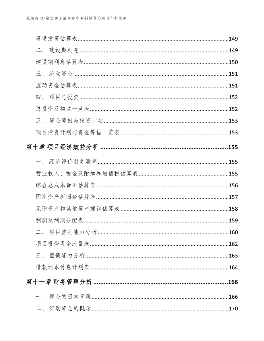 廊坊关于成立航空材料销售公司可行性报告（范文模板）_第4页