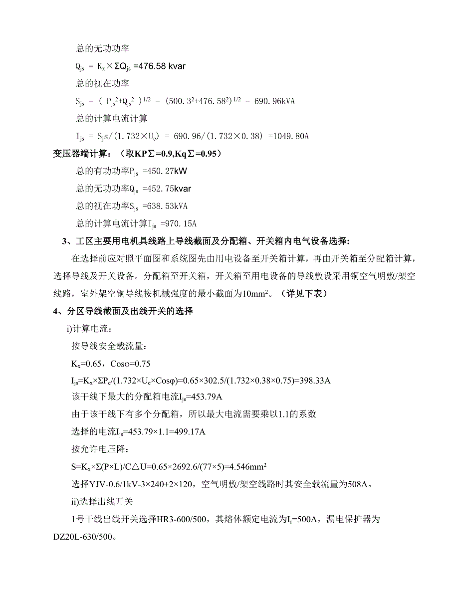 住宅小区施工现场临时用电组织设计_第4页