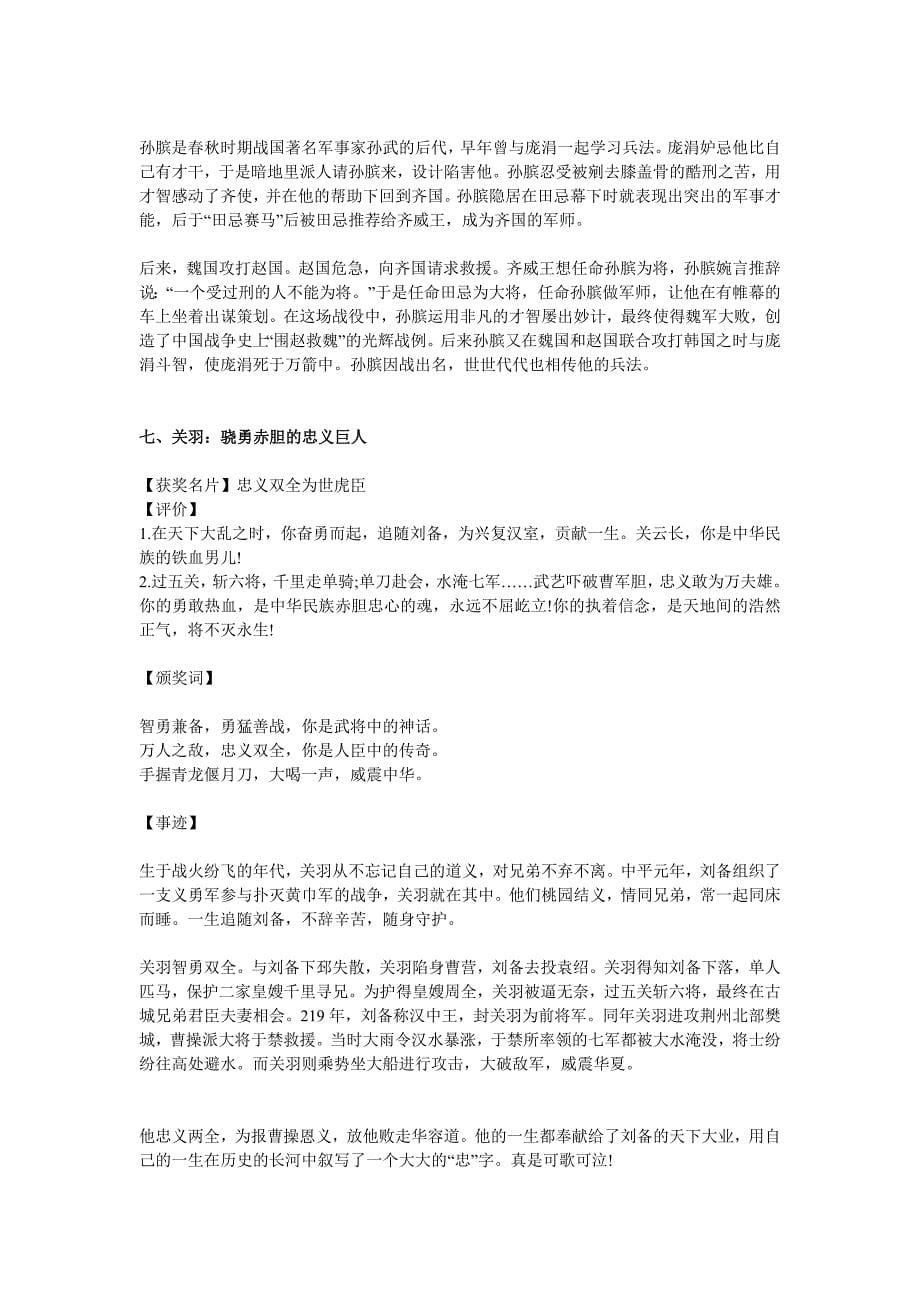 高考作文素材之古代感动中国十大人物_第5页
