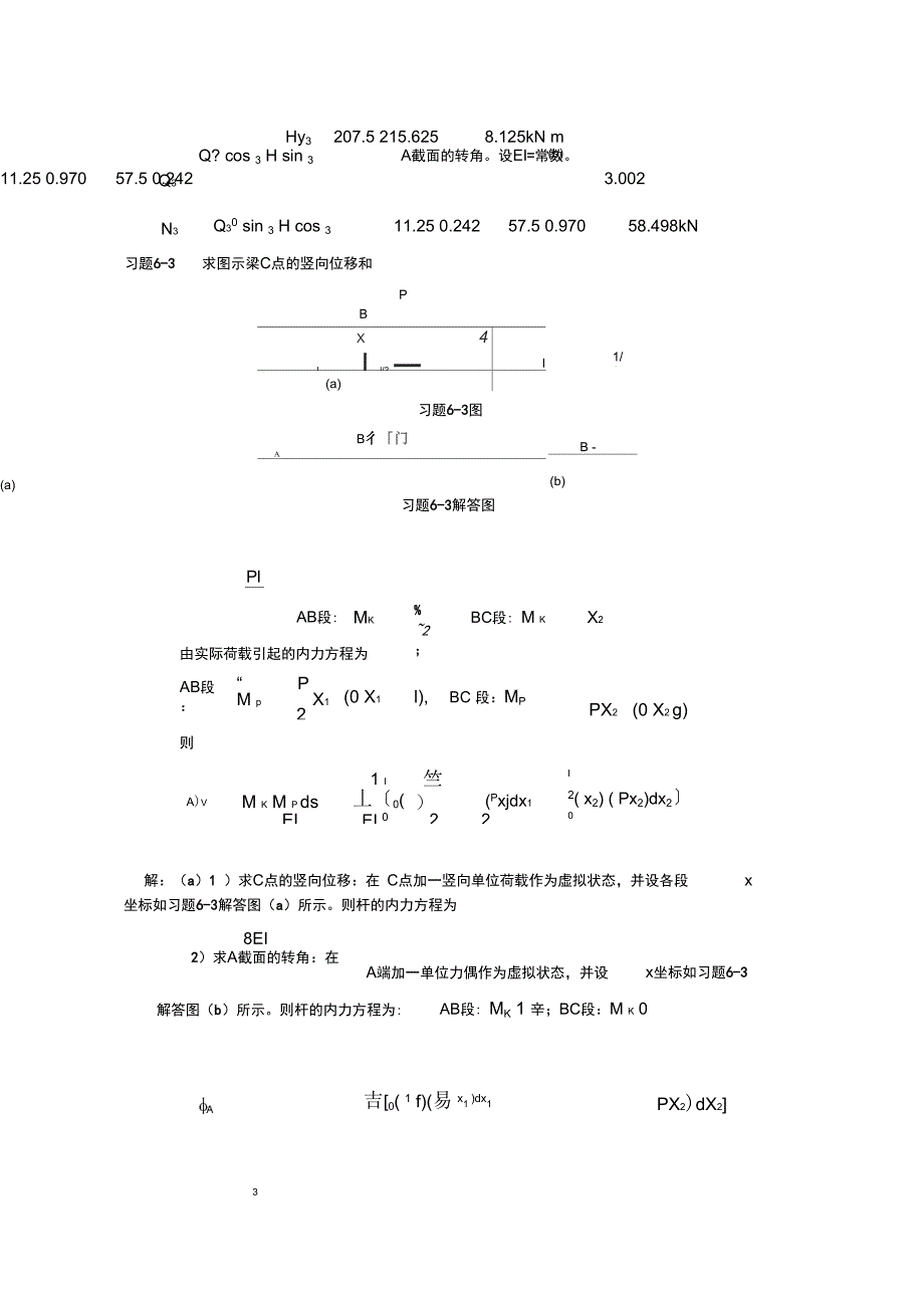 第2章-平面体系的几何组成分析_第4页