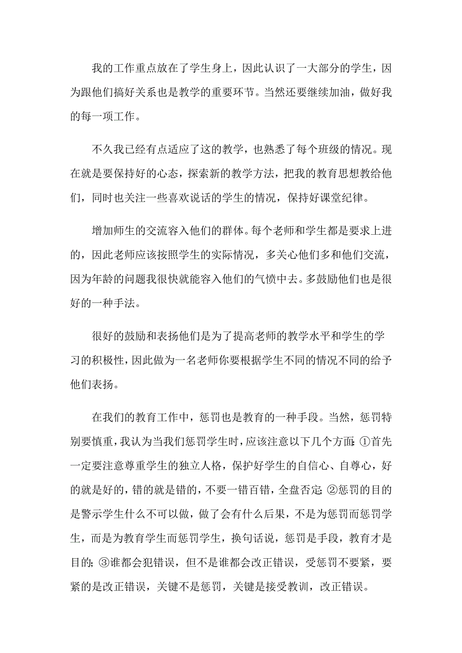 大学生教师实习报告模板合集7篇_第2页