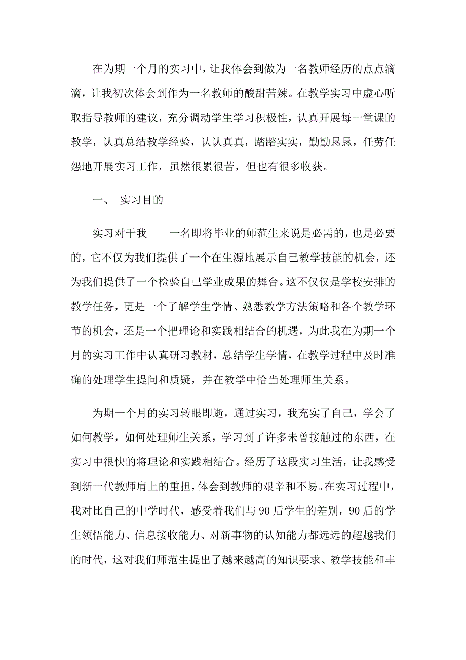 大学生教师实习报告模板合集7篇_第4页