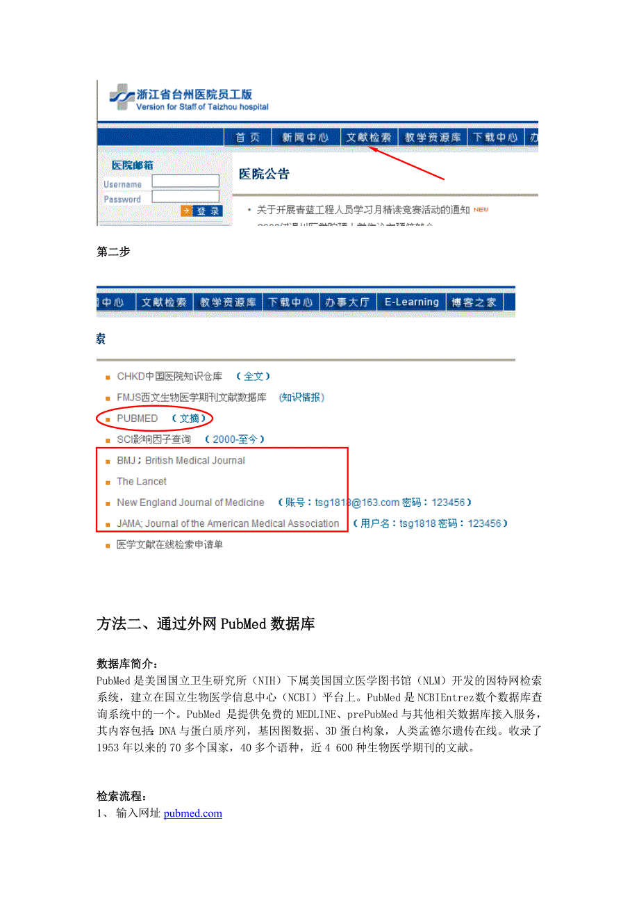 [整理版]《医之初》翻译资料检索方法.doc_第2页