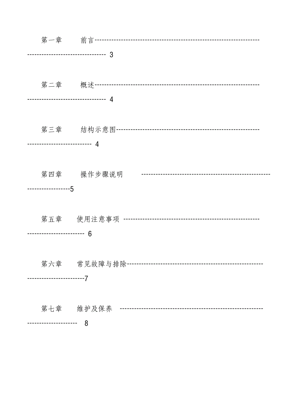 伸缩皮带机使用说明书_第2页