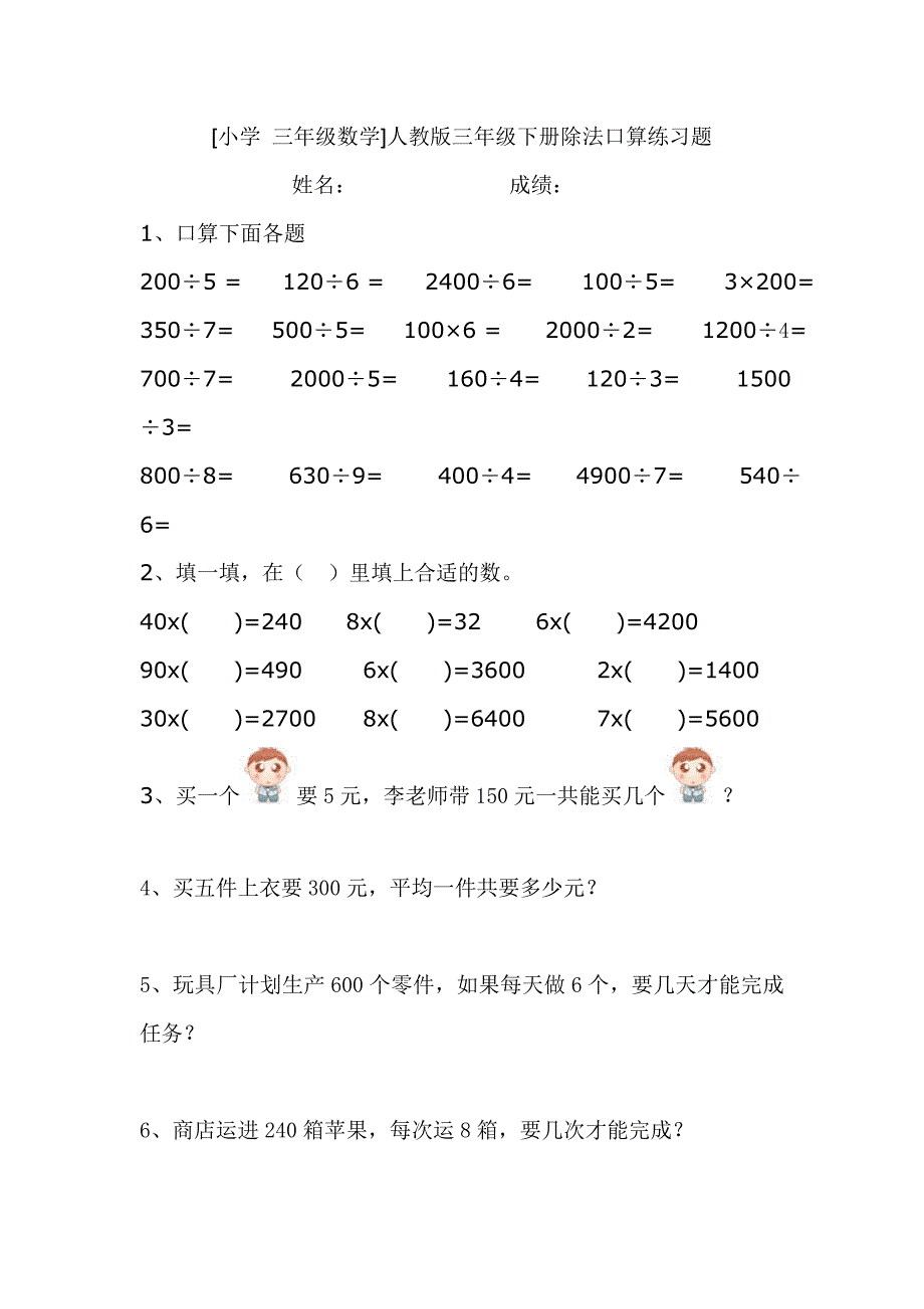 [小学_数学]人教版下册除法口算练习题.doc_第1页