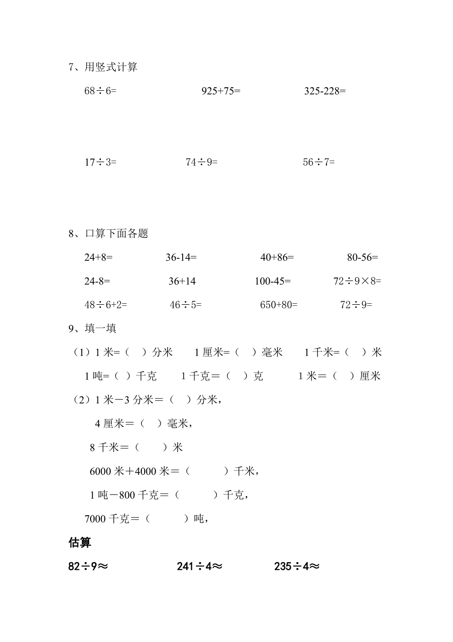 [小学_数学]人教版下册除法口算练习题.doc_第2页