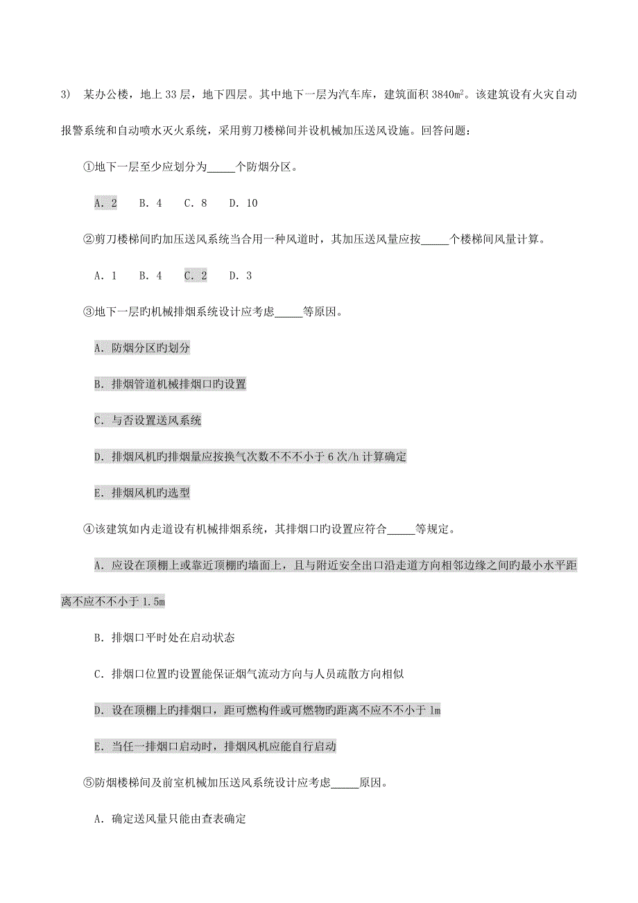 2023年建筑消防监督题库案例.doc_第3页