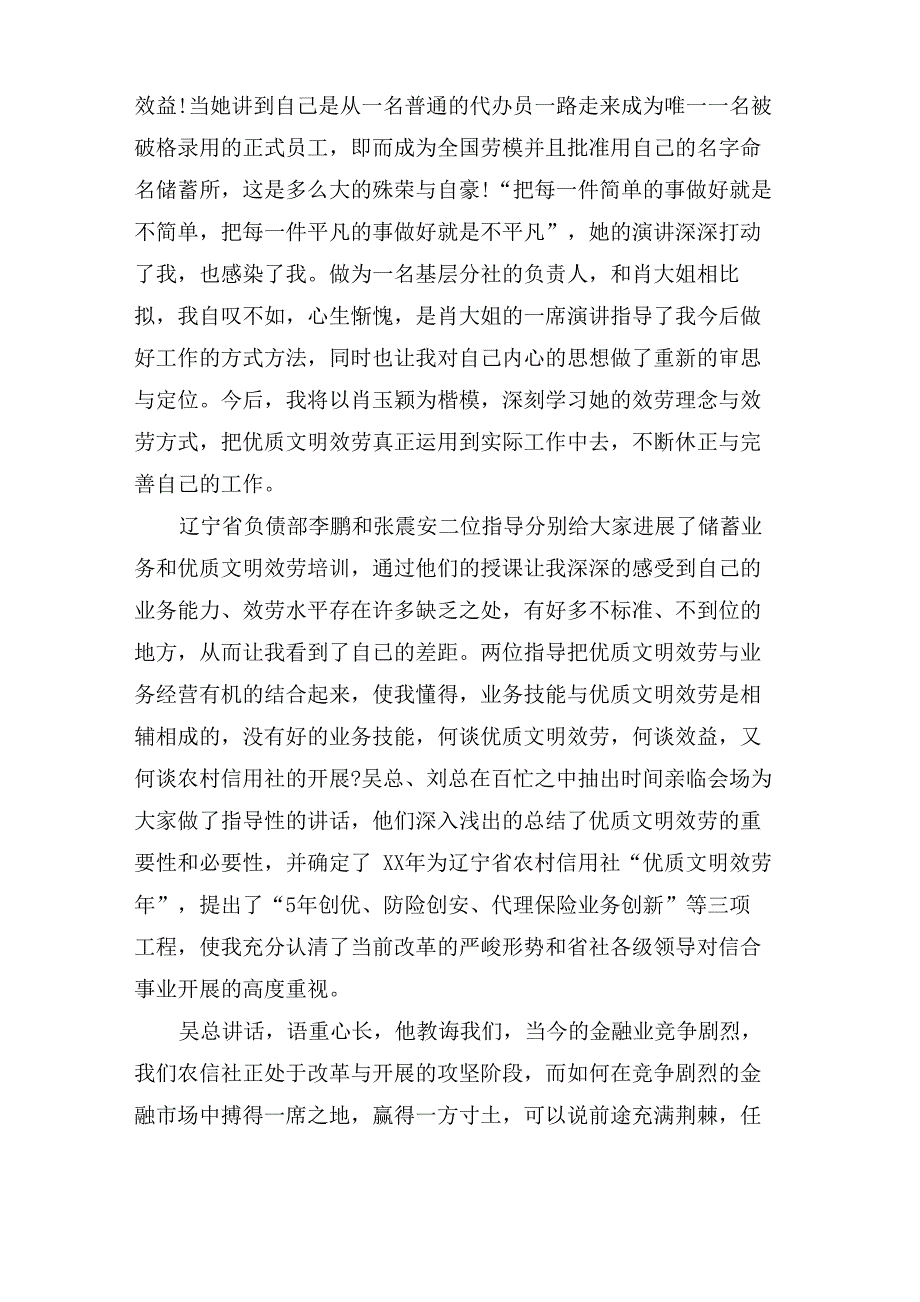 农信社员工培训心得体会5篇_第2页