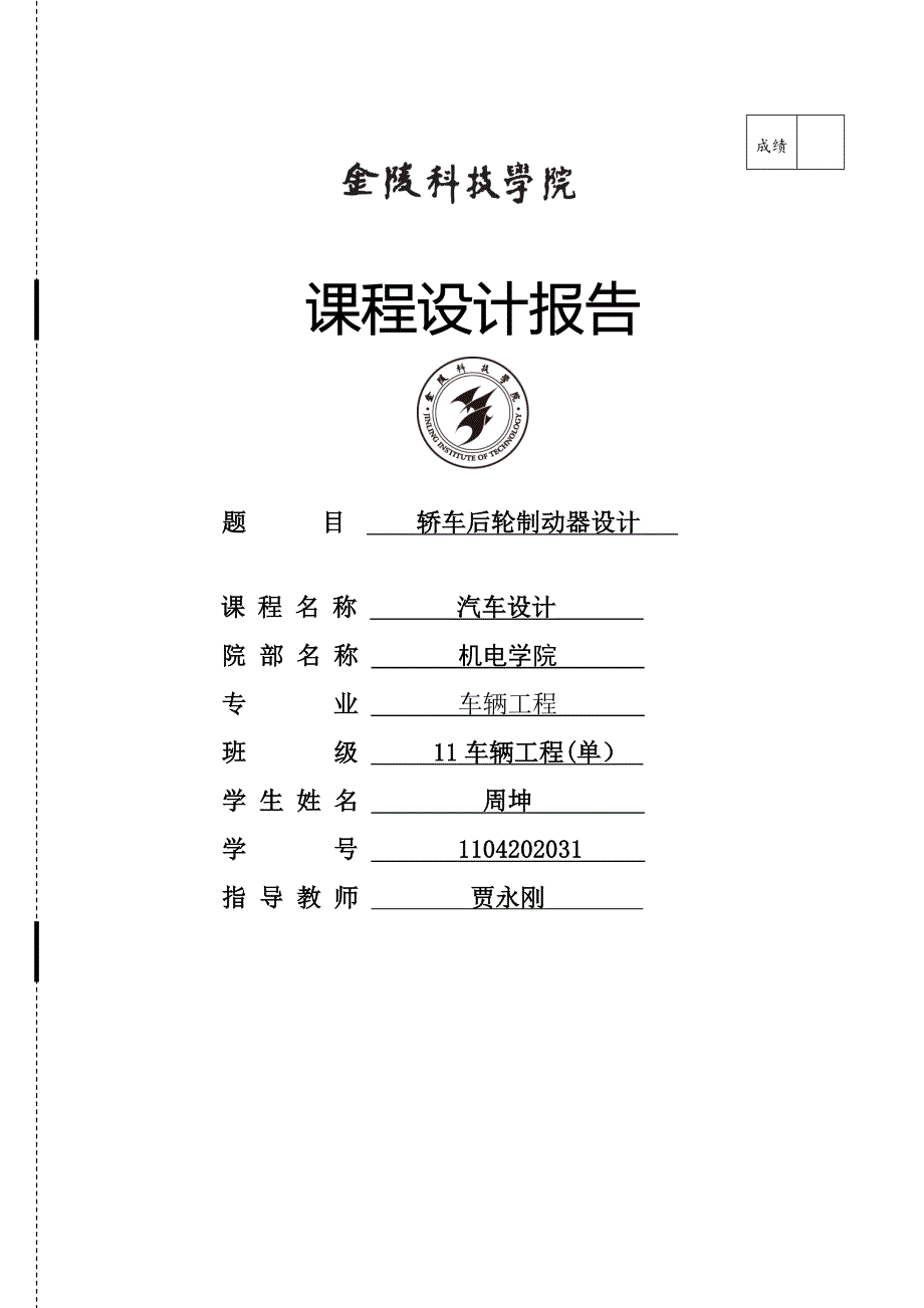 轿车后轮制动器设计.doc_第1页